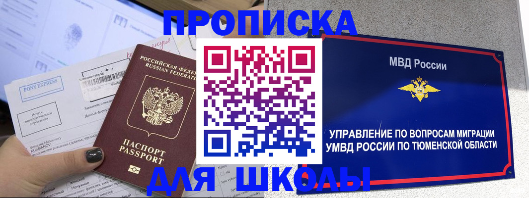 прописка для школы в Нюрбе